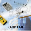 ООО КАПИТАЛ