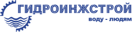 Гидроинжстрой