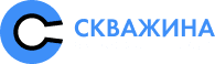Скважина ру